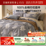 百丽丝水星家纺出品床上四件套纯棉100%全棉四件套被套床单双人床品套件1.8m床