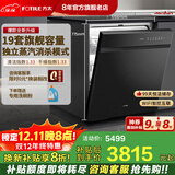 方太官方洗碗机 嵌入式一体厨房家用19套大容量洗碗机 独立蒸汽消杀 高能气泡洗可洗锅 【新品升级】19套洗碗机02-V16