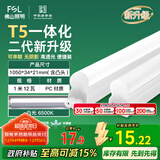 FSL佛山照明LED灯管T5支架一体化套装1米LED灯带12W日光色6500K