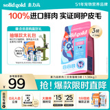 素力高（SolidGold）进口高蛋白鲜肉三文鱼含鱼油美毛减少掉毛成猫粮3磅/1.36kg