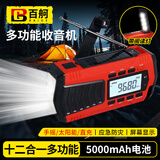 百舸（BAIGE）多功能手电筒 收音机应急防灾手摇发电机 太阳能充电 带显示屏LED照明5000mAh 红色