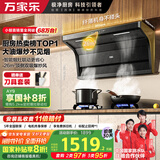 万家乐油烟机【小鲸喜AK6】抽油烟机挥手智控 26立方爆炒大吸力顶侧双吸不碰头 烟灶联动自清洗吸油烟机