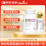 Bio Island佰澳朗德 孕妇DHA海藻油备孕孕期哺乳期软胶囊 60粒*2瓶 澳洲进口