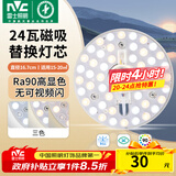 雷士（NVC）led灯盘吸顶灯替换灯芯灯板磁吸灯泡灯条贴片替换灯盘光源灯管 Ra90-24W三色/15-20㎡(含接线柱)