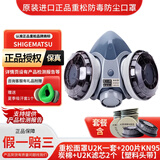 SHIGEMATSU日本重松防尘口罩 防工业粉尘面具 打磨煤矿呼吸面罩船厂电焊口罩面罩 U2K面罩塑料头带+200片KN95炭棉+滤芯2个