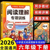 2026斗半匠阅读理解专项训练六年级下册小学语文阅读理解强化训练课内外同步公式法阅读答题技巧提升每日一练同步练习