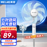 美菱（MeiLing） 电风扇家用摇头落地扇轻音电扇宿舍办公室客厅大风量循环扇 七叶4档16英寸白色定时机械款