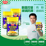 厨邦鸡粉140g*3瓶 玻璃瓶装 鸡精/粉 鸡肉鲜香煲汤提鲜 细粉易溶解