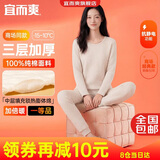 宜而爽【三层加厚】100%纯棉女士保暖内衣套装全棉圆领秋冬秋衣秋裤