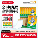 可靠（COCO）吸收宝成人护理垫M120片 60*60cm 老年人隔尿垫产褥垫一次性床垫
