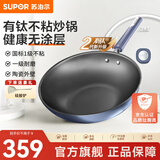 苏泊尔炒锅有钛无涂层不粘锅厨房炒菜锅钛锅少油烟轻量升级2代单手爆炒 EC30JGC06轻量升级2-4人适用 30cm