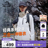 伯希和（Pelliot）【山野经典2.0】冲锋衣三合一秋冬男女户外保暖外套12340106白L