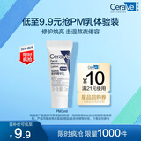 适乐肤（CeraVe）【试用体验装】熬夜修护PM乳3ml