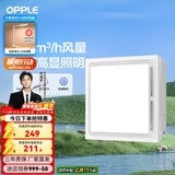 欧普照明（OPPLE） 集成吊顶led 铝扣板天花板格栅平板灯嵌入式厨房灯厨卫灯 【Z301】照明换气扇30*30 防潮防锈抗油污