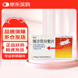 [缬欣] 缬沙坦分散片80mg*7片*4板