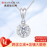 我爱钻石网钻石项链女款白18K金铂金钻石吊坠群镶1克拉送女友礼物 共20分H色1克拉效果