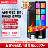 好记星好记星【5.19英寸大屏】英语点读笔学习电子词典神器翻译学习机小学到高中同步儿童节礼物 M60 128GB 4.0屏+讲题+全学科+在离线