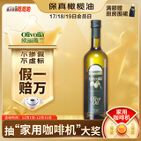 欧丽薇兰 Olivoila【保真橄榄油】食用油 压榨纯正橄榄油 750ml