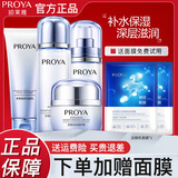 珀莱雅（PROYA）护肤品套装海洋密集保湿水乳补水滋润化妆品礼盒全套 4件套：洁+水+乳+霜