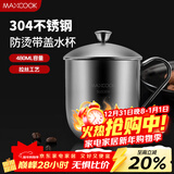 美厨（MAXCOOK）304不锈钢水杯 泡茶杯口杯儿童学生马克杯 480ml带盖手柄 MCB068