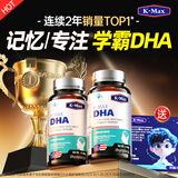康麦斯（K-Max）dha青少年补脑增强记忆力学生增加提神儿童专注鱼肝油优惠券 2瓶【60日周期装 补足脑力】初高中生慧脑素