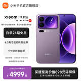 小米（MI）Xiaomi 17 Pro 6.3英寸小尺寸旗舰手机 徕卡5倍光学变焦 超窄四等边 6300mAh大电池 小米手机17pro 冷烟紫 16GB+1TB