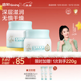 启初盈润倍护面霜80g*2儿童面霜婴儿宝宝秋冬舒缓温和润肤护肤