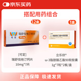 [可定]瑞舒伐他汀钙片10mg*7片/盒*12盒+[立乐欣]ω-3脂肪酸乙酯90软胶囊1g*14粒/盒
