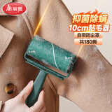 美丽雅抑菌除螨粘毛器滚套装10cm共180撕