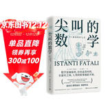 尖叫的数学 令人惊叹的数学之美（国际数学杂志《数学史》前主编翁贝托·博塔兹尼带你从数学的角度看世界）快乐读书吧 暑期必读课外阅读