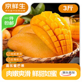 京鲜生海南高乐蜜芒果3斤装 单果350g+ 生鲜水果 源头直发