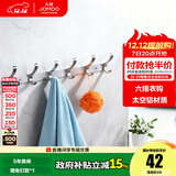 九牧（JOMOO） 厨卫挂件浴室厨房挂钩实心加厚挂衣钩衣帽钩墙挂卫生间挂钩 亮银【6排】  936906