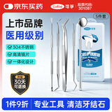 可孚 医用口腔护理套装牙结石牙齿清洁器牙垢去除牙医牙科工具 5件套KF-KQHL05