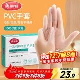 美丽雅一次性手套100只 大号PVC家务厨房烘焙洗碗清洁加厚橡胶手套
