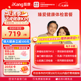 【父母推荐】爱康国宾 臻爱健康中老年父母体检套餐 肿瘤标志物 免费体检报告解读