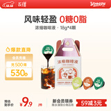 永璞浓缩咖啡液0脂速溶原味无糖+香浓烤椰+焦糖玛奇朵风味 18g*4颗