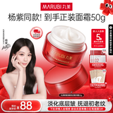 丸美（MARUBI）大红瓶面霜 抗皱紧致淡纹补水保湿乳液面霜女士护肤品 生日礼物女 【杨紫推荐】大红瓶面霜50g