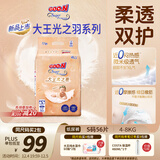 大王光之羽系列环贴式婴儿纸尿裤S56片(4-8kg)尿不湿 超薄透气