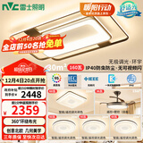 雷士（NVC）吸顶灯现代创意灯具温馨浪漫客厅大灯卧室灯北欧环宇智控调光