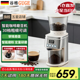 谷格（GUGE）【定时定量】德国现磨咖啡机 全自动办公室 研磨一体机小型 家用美式 意式 滴漏 智能咖啡机磨豆机 GG-67K