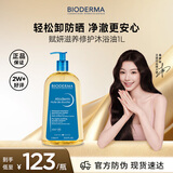 贝德玛（BIODERMA）长效保湿嫩肤赋妍滋养沐浴油1L大容量【新老包装随机发货】