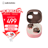 铁三角ATH-SQ1TW2 蓝牙无线耳机 真无线耳机 无线充电 IP5X*防水 粉棕色