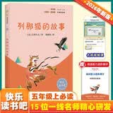 列那狐的故事（彩插版）快乐读书吧五年级上册推荐阅读 开学季