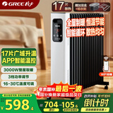 格力（GREE）【17片&3000W大功率】取暖器电油汀家用大面积WIFI遥控电暖气片17片立式加宽电油汀 NY22-S7030B