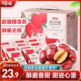 百草味甜心好脆408g 香酥脆枣红枣干无核灰枣新疆特产休闲零食
