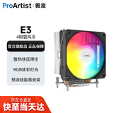 雅浚（ProArtist）E3V3风冷散热器 E3A黑/白炫彩四热管台式电脑CPU ARGB风扇支持intel1200/1700 /AMD 硅脂预涂 E3V3/intel专用
