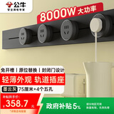 公牛（BULL）明装轨道插座 轻薄款GB3免开槽可移动壁挂式轨道插排 大功率开关插座面板  75厘米+4个五孔墨云灰