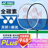 YONEX尤尼克斯羽毛球拍天斧黑切疾光白切99tour全碳素纤维超轻专业训练 双拍2支装 天斧玄黑+疾光皓白 4U可拉30磅 中国台湾制造