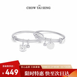 周大生（CHOW TAI SENG）宝宝足银本命年生肖马百福银手镯一对新生儿百天周岁生日礼物