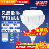 佛山照明（FSL）大功率LED节能灯泡厂房仓库车间照明灯150W高流明E27大螺口6500K白光寿命长加厚风扇升级款 